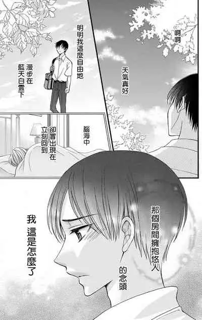 [Mitsuhashi Tomo] Choukyou Kaihatsu Seikatsu ~Kimi ga Ochiru Made Yamerarenai~ | 调教开发生活~不到你堕落为止决不罢休~ 1-8 [Chinese] [拾荒者汉化组] [Digital]