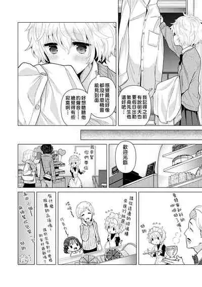 Noraneko Shoujo to no Kurashikata | 與野貓少女一起生活的方法 Ch. 22-31