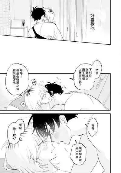 [Satoh Sugar] Kitayama-kun to Minamiya-kun 3 | 北山君与南谷君 3 [Chinese][Digital]