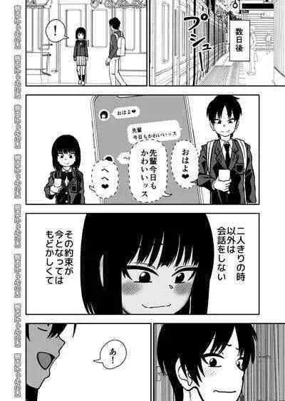 Tobikyuu Senpai ja Dame desu ka ?