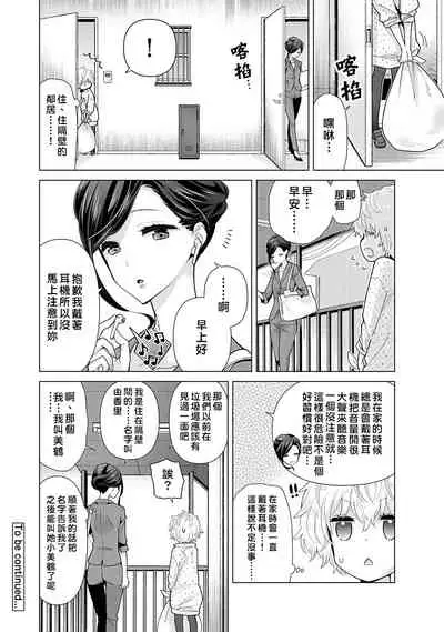 [Shiina] Noraneko Shoujo to no Kurashikata | 與野貓少女一起生活的方法 Ch. 22-26 [Chinese] [禁漫漢化組]