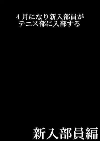 Toshishita no Onnanoko ni Ijimerareru Tennis-bu 1~4 Soushuuhen