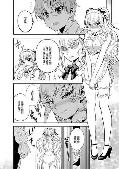 Haramase Maido Tai Ch. 2 | 讓我懷孕女僕隊 第2話