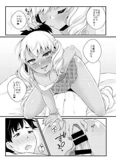 Kuro Gal Otokonoko Mama Soushuuhen!