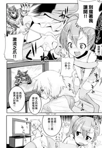 [Kitsune Choukan] Shounibyou Demo ◯△✕ Shitai‼ (Otokonoko Heaven Vol. 08) [Chinese] [刷牙子漢化]