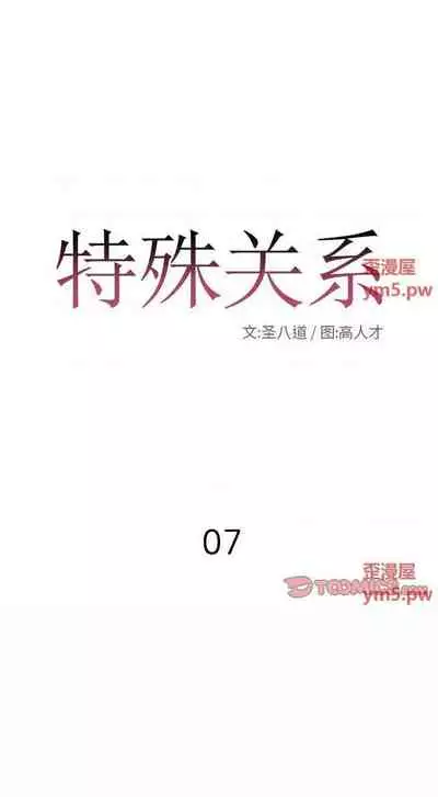 特殊關係 1-30