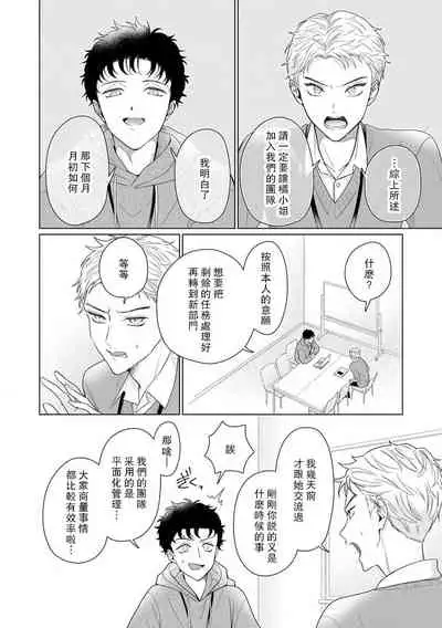 [Usui Mayo] Yuunou Engineer ni wa Ura no Kao ga Aru Watashi o Kaihatsu suru Dekiai Step | 能干程序员隐藏的一面 把我“开发”的溺爱步骤 1-7 [Chinese] [莉赛特汉化组]