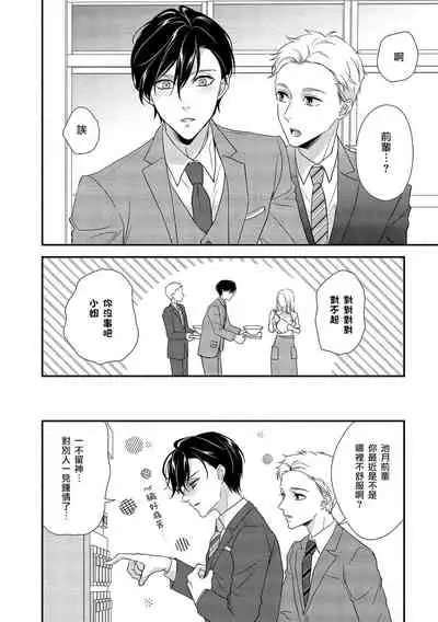 [Aizen Mana] Is It An Invitation For Sexual Intercourse? ~Story of a Carnivorous Narcissist and an Aromantic Woman~ | 你在以做愛為前提邀請我嗎？～肉食系自戀男子與絕對不戀愛的女子～ Ch.1 [Chinese] [莉赛特汉化组]