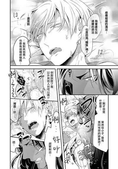 [Tachibana Bisco] Kemono to Ore no Kozukuri Chakushou Nikki ~Mukashi Tasuketa Kemono ni Ongaeshi de Tanetsuke Saremashita~ | 野兽与我的造人着床日记～ 被以前救助的野兽以报恩为由播种了～ Ch. 1-4 [Chinese] [拾荒者汉化组] [Digital]