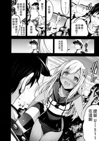 (C89) [Mokusei Zaijuu (Mokusei Zaijuu)] U-511 kara Ro-500 (Kantai Collection -KanColle-) [Chinese] [无毒汉化组]