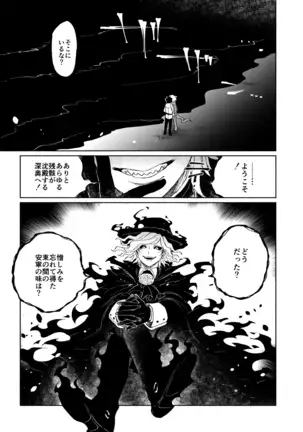 【Fate/Grand Order】BACK FROM THE DEEPⅠ・Ⅱ【gudaedo】