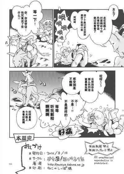 [Puchi-ya (Hoshino Fuuta)] Toraware Hime Soushuuhen [Digital] [Chinese] [真不可视汉化]