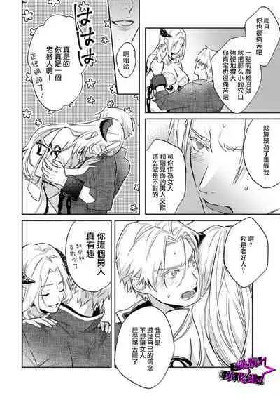 [Shidatsu Takayuki, Sekka] Kukkoro Night ~Seinaru Kishi wa Kuroki Yoroi o Mi ni Matou~ 1-4 | 呜!杀了我☆～身披漆黑铠甲的圣骑士～01-04话 [Chinese] [橄榄汉化组]