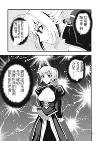 (C82) [SKUG (BUSHI)] Saber ni Chinko ga Haeru Hon (Fate/zero) [Chinese] [逆襲漢化]