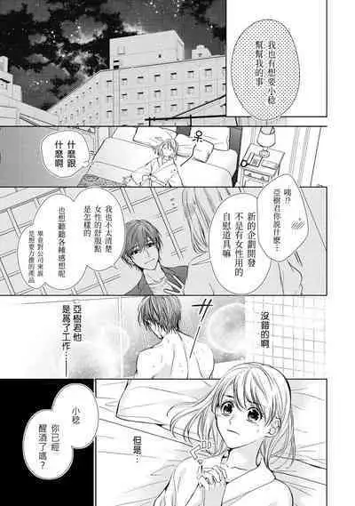 hiraite misete? Naka made zenbu. Toshiue osananajimi no aibu wa hageshikute yasashī | 敞開讓我看看吧？包括裡面的全部。年上竹馬的愛撫既激烈又溫柔 1-4 end