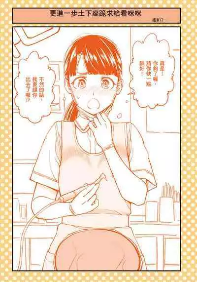 I Tried Asking While Kowtowing Part Ⅱ