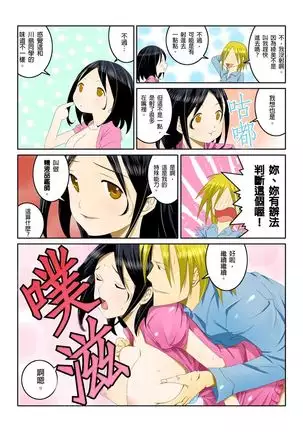 Ippunkan Haa Haa | ①分鐘喘息 Ch.1-3