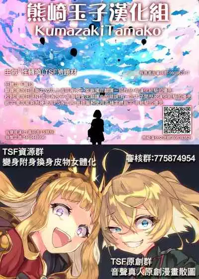 "Onna no A○ko Demou… Iku" Ore no Karada de Daibousou! ? Itoko no Dekka i “Are” ni Nando Mo Zetchou 2