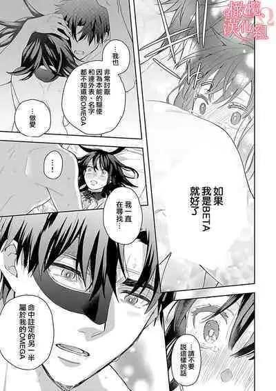 [Yun] Koisuru Mae ni, Amai Hatsujou. ~Shachou to Unmei no Omega~1-5 | 恋爱之前、甜蜜发情。~社长与命中注定的Ω~ Vol. 1-5 [Chinese] [橄榄汉化组]