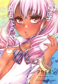 [Akaeboshi (Binto)] Junyuu Surussu! ~ Kuro Gyaru Otokonoko Mama 2 ~ [Chinese] [瑞树汉化组] [Digital]