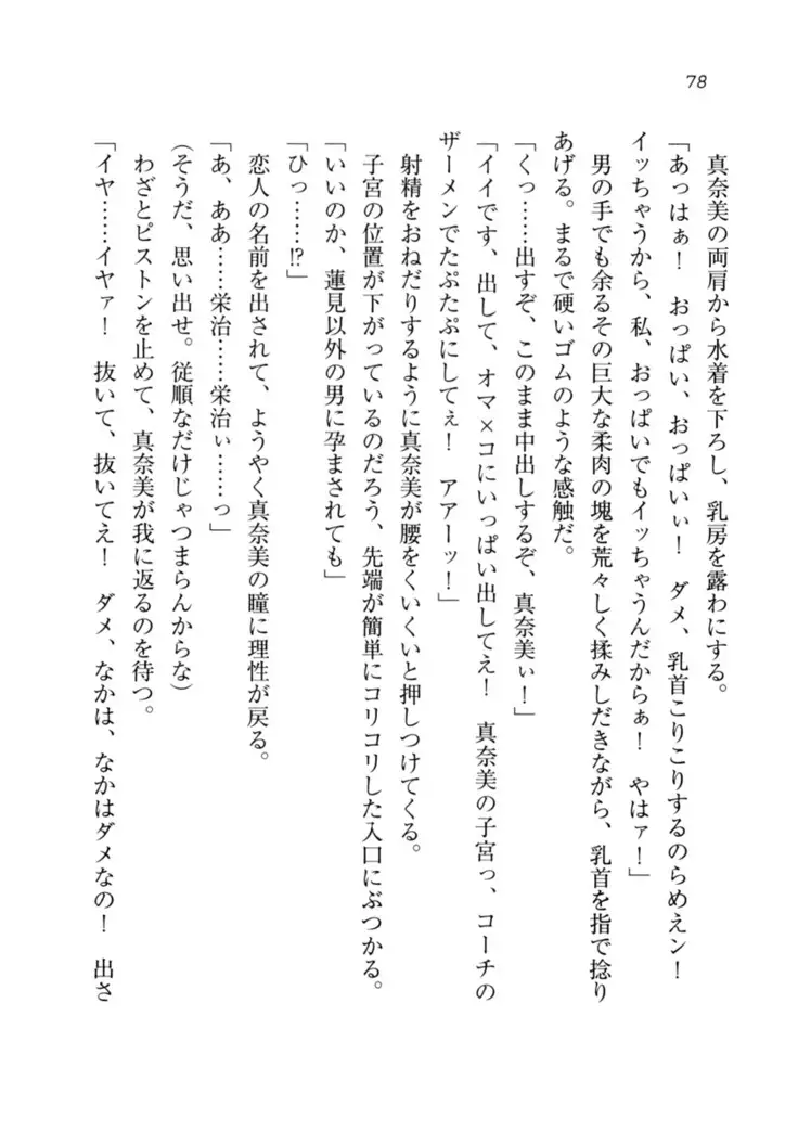 Datukoi ~Netorareta Osananajimi