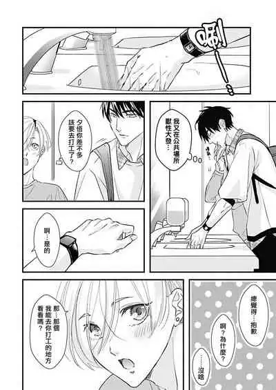 [Torimaru Taro] Asahi-kun wa, Namaiki Zakari no Otokonoko. | 女装大佬旭君他又美又娇 Ch. 2-7+附录 [Chinese] [Digital][完结]