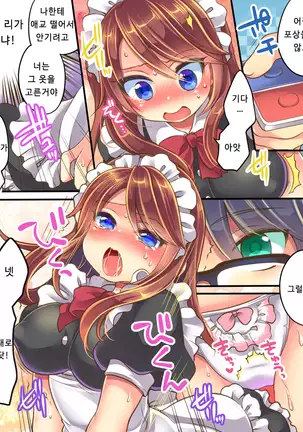 Ore no Choukyou Gakari | 나의 조교 담당