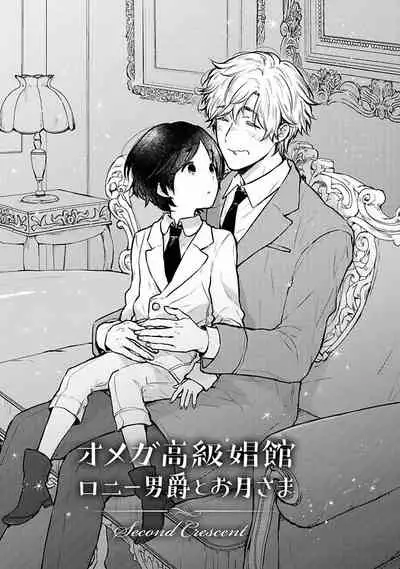 [Furukawa Fumi] Omega Koukyu Shoukan Ronnie Danshaku no Otsuki-sama | OMEGA高级娼馆 罗尼男爵与白月光 Ch. 1-5 [Chinese] [冒险者公会] [Digital]