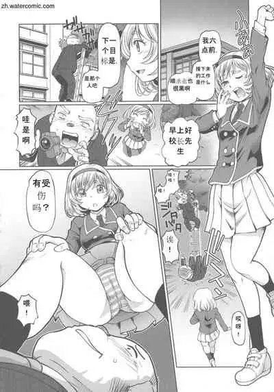 [Sumino Yuuji] Hataraku JK Ochigoto Seikatsu [Chinese]