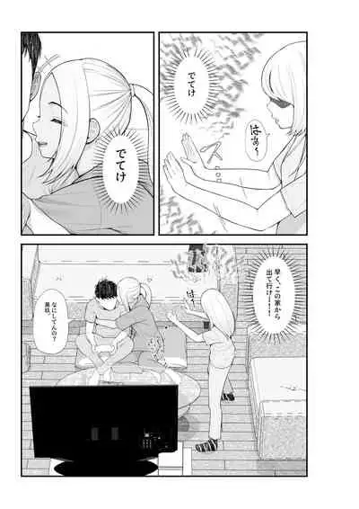 家出ギャルを拾ったらハーレムになった話2 ラブラブ搾精編