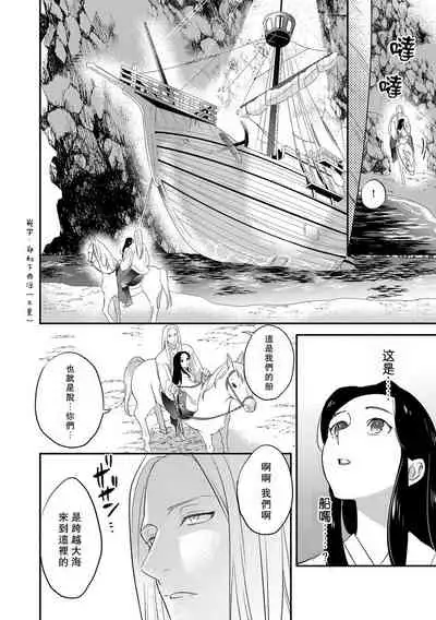 Oeyama suimutan utsukushiki oni no toraware hime | 大江山醉夢逸話 美麗的鬼與被囚禁的公主 Ch. 1-4