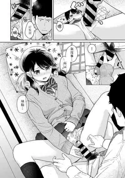 1LDK+JK Ikinari Doukyo? Micchaku!? Hatsu Ecchi!!? | 1LDK+JK 突然間展開同居？ 極度貼近！？初體驗！？ Ch. 18-35