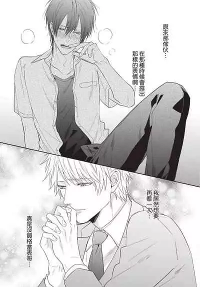 Fukigen Itoko ga Kawaisugite Shikatanai | 臭脸表弟可爱到让我受不了