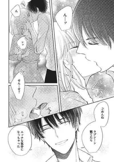 Ecchina Kibun ni Nacchau…！～Sousyoku Kare ni Mechakucha ni Dakarete～