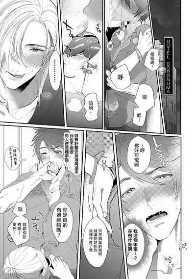 [Bonchi] Omae no Inu ni Naritai | 想做你的狗 Ch. 1-2 [Chinese] [拾荒者汉化组] [Digital]