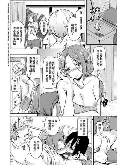 [Narusawa Kei] Ritou e Tenkou Shitara Host Family ga Dosukebe de Komaru | 轉學到離島後寄宿家庭內超色情的困擾 [Chinese] [Digital]