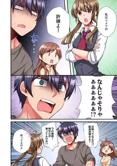 [Ijiro Suika] アソコに不時着→即Ｈ～アイツの姉貴面がとろとろになるまで～（フルカラー）