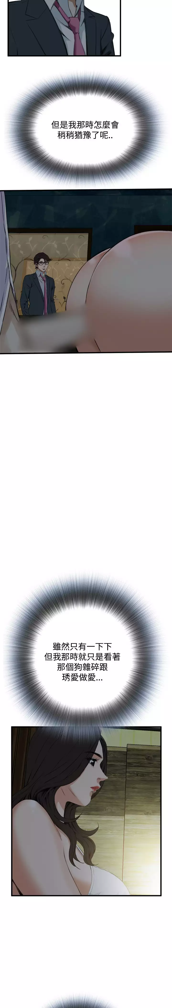 Take a Peek 偷窥 Ch.39~53 中文