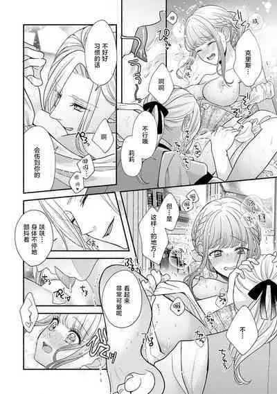 [Tsugumi] Hiroware Lily wa Amai Uso ni Hodasareru Wake Ari Kizoku-sama wa Shoya kara Dekiai desu | 被捡回来的莉莉 为甜美谎言所缚 1-3 [Chinese] [莉赛特汉化组]