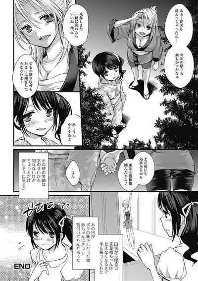 Otokonoko MILK Shake