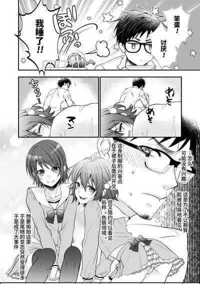 Hatsujou Nemuri Hime - Estrus sleeping princess