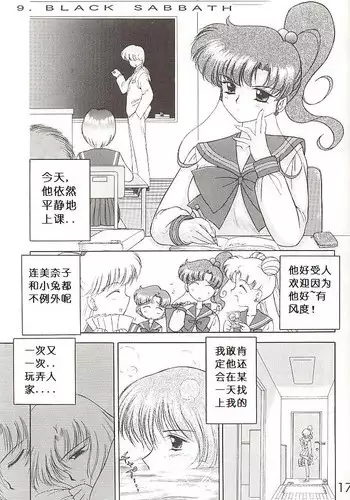 [BLACK DOG (Kuroinu Juu)] Black Sabbath (Bishoujo Senshi Sailor Moon) [Chinese]