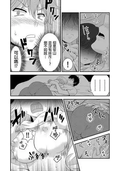 [Donnosuke, Akahige] Ecchi no Aite… Machigae chatta!?~ Shuugakuryokou de Yankii Musume to Shotaiken ~ | 嘿咻對象…搞錯了!? ～在修學旅行和不良少女的初體驗～ Ch.1 [Chinese]