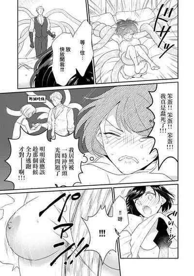 tenseimajyowa ryuuzokuno mamonosamani kakowaremasu | 转生魔女被魔龙金屋藏娇了 1-6