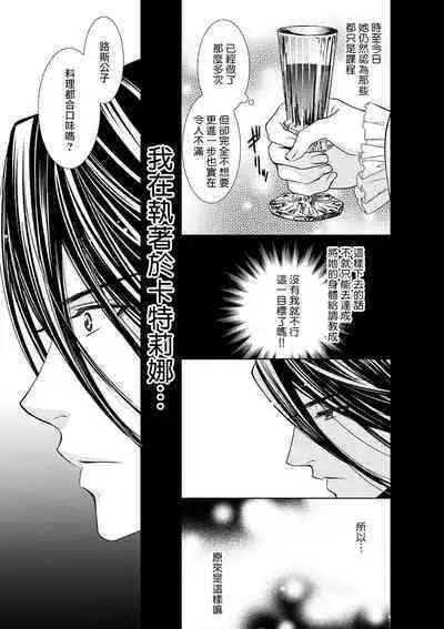 [Otoguro Yu, Nanzaki Kirin, Yoshizaki Yasumi] Cinderella ni wa Narimasen! Mob Chara Hime wa Midara na Akuma ni Miirarete | 我才不做灰姑娘！路人公主被淫亂惡魔迷得神魂顛倒 1-5 [Chinese] [莉赛特汉化组]