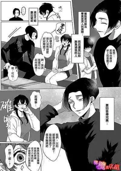 [Azumaya Manjuu]Ochite, Oborete, Nomikonde Yandere Osananajimi no Midarana Kyou Ai~02-03｜堕落、沉溺、被吞吃殆尽 病娇青梅竹马的淫乱狂爱~02-03 [橄榄汉化组]