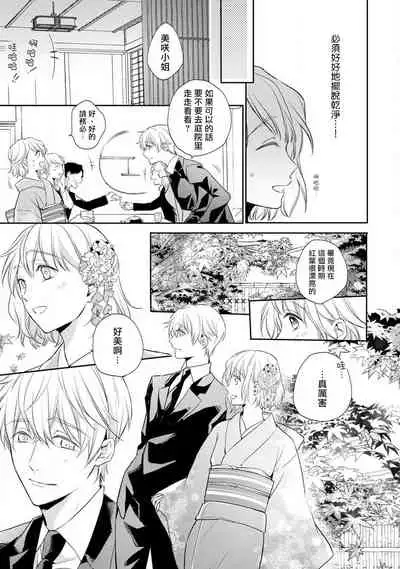 [Shichigatsu Motomi] (Love Cheek) Sonna Kao shite, Sasotteru? ~Dekiai Shachou to Migawari Omiaikekkon!?~ act.1 | 【戀愛紅暈】這種表情，在誘惑我嗎？~溺愛社長和替身相親結婚！？ act.1 [Chinese] [拾荒者汉化组]