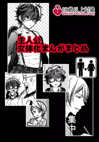 Shujinkou Nyotaika Manga Matome