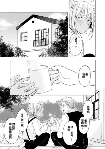 [Mogetama (Tanakamori Yokota)] Koisuru Kemono wa Koi o Shiranai Kouhen [Chinese] [绅士仓库汉化] [Digital]