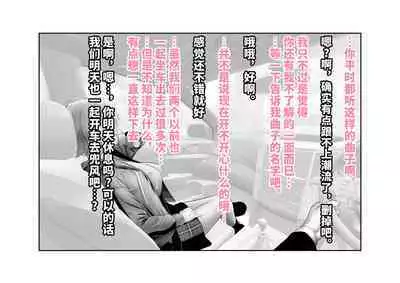 Kousai Bare, Koubu Zaseki de Netorare Choukyou